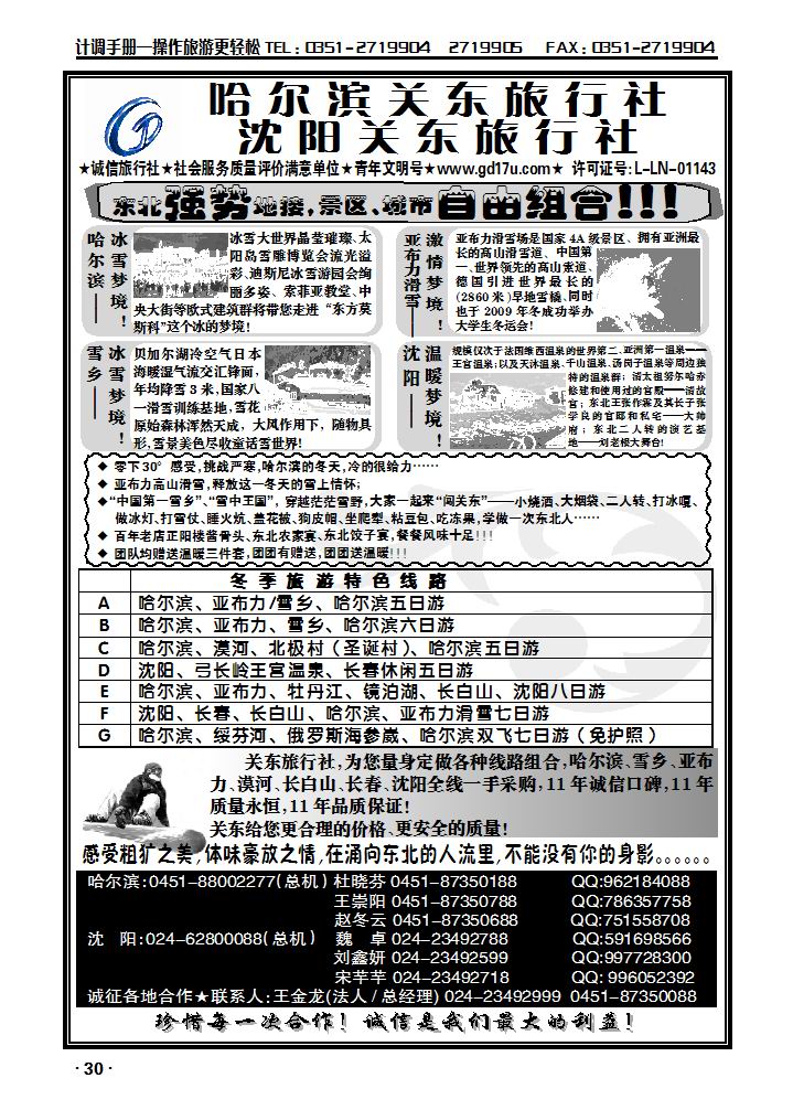 沈阳（哈尔滨）关东旅行社_p1