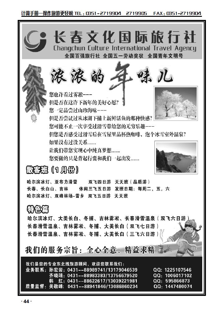 长春文化国旅——东北专线1_p1