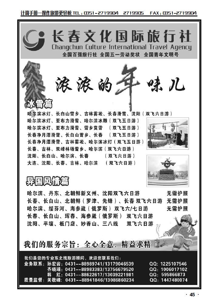 长春文化国旅——东北专线2_p1