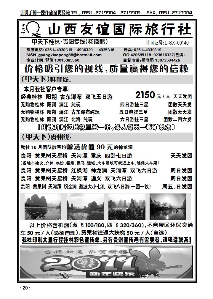 友谊国旅（甲天下旅业）_p1