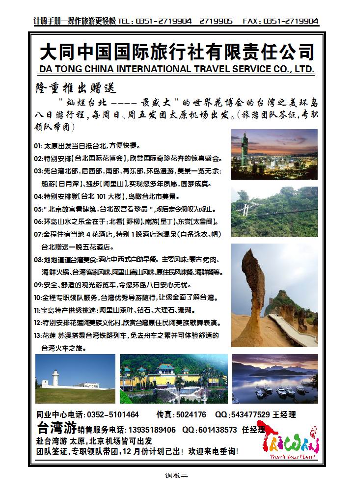 大同国旅同业中心_p1