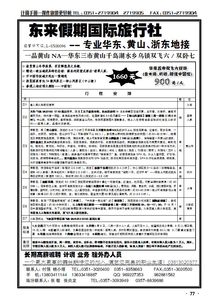 东来假期——华东黄山专线_p1