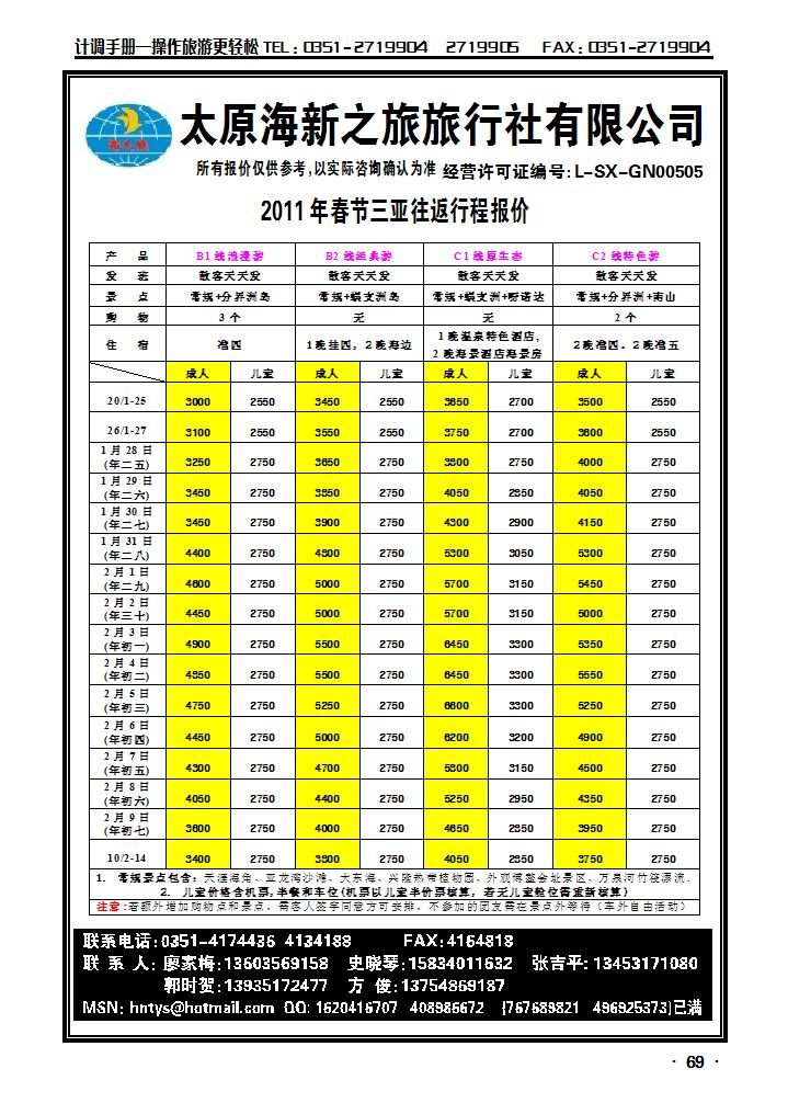 太原海新之旅——海南专线2_p1