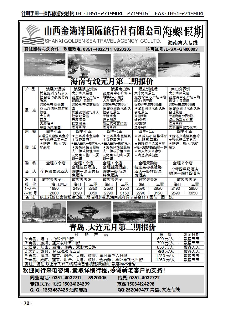 山西金海洋旅行社有限公司——海螺假期_p1