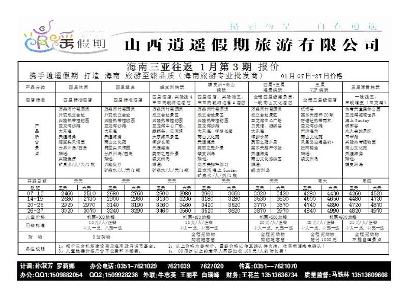 逍遥假期——海口市旅游服务中心2_p1