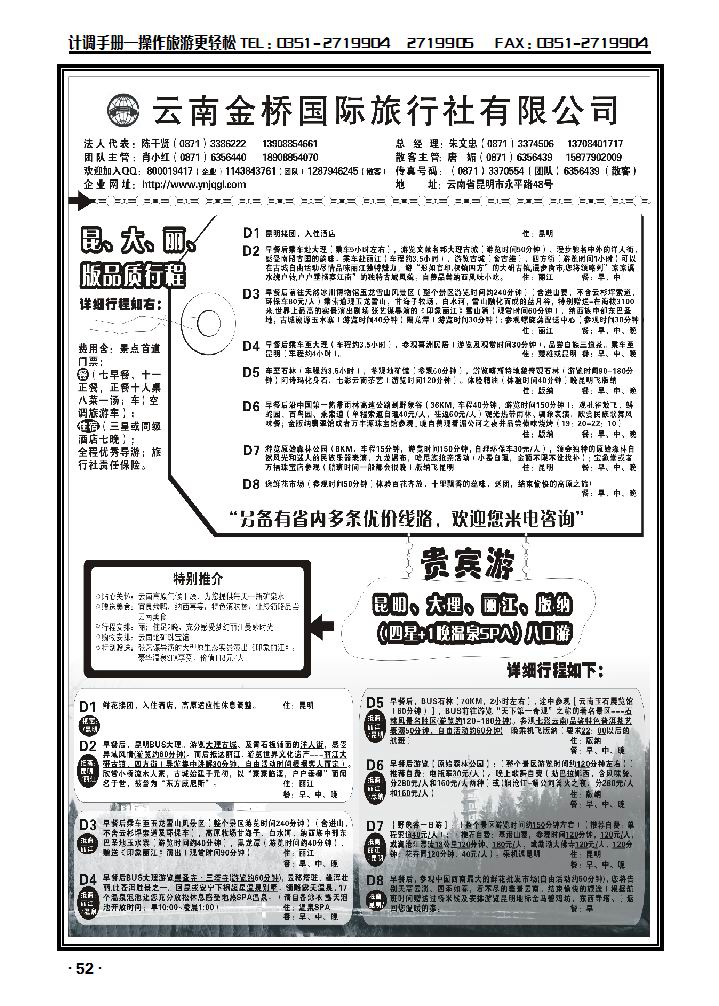 云南金桥国旅——昆大丽专业地接1_p1