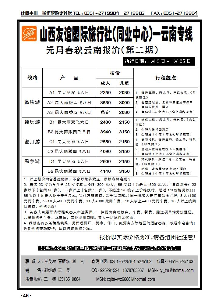 春秋旅业——云南专线1_p1