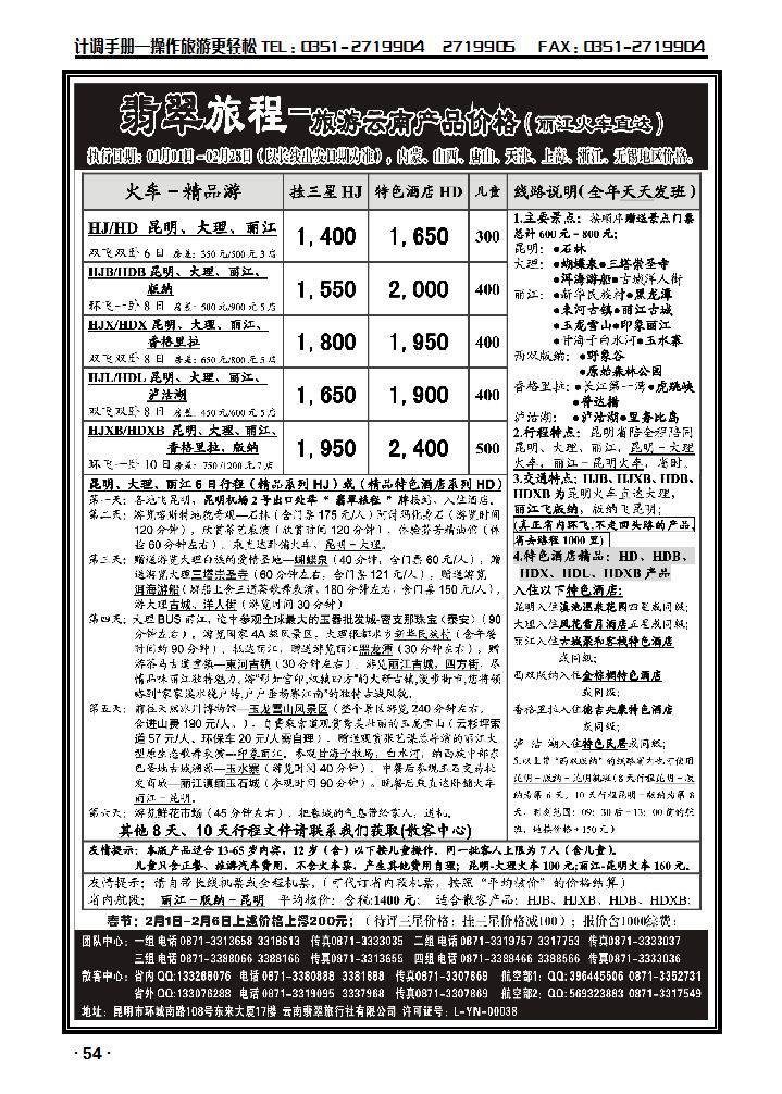翡翠旅程——旅游云南产品价格_p1
