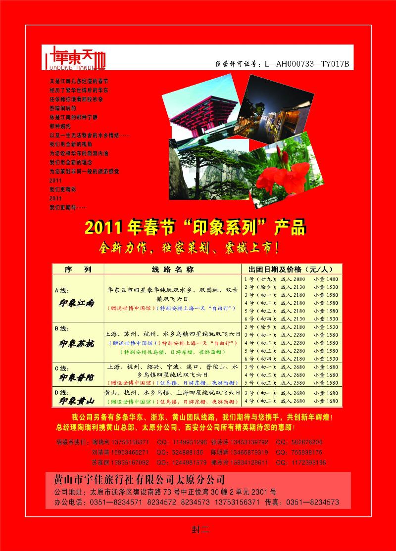 华东天地