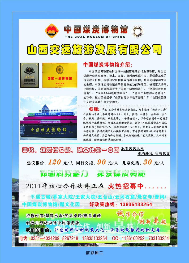 山西交远旅游发展有限公司——武隆旅游