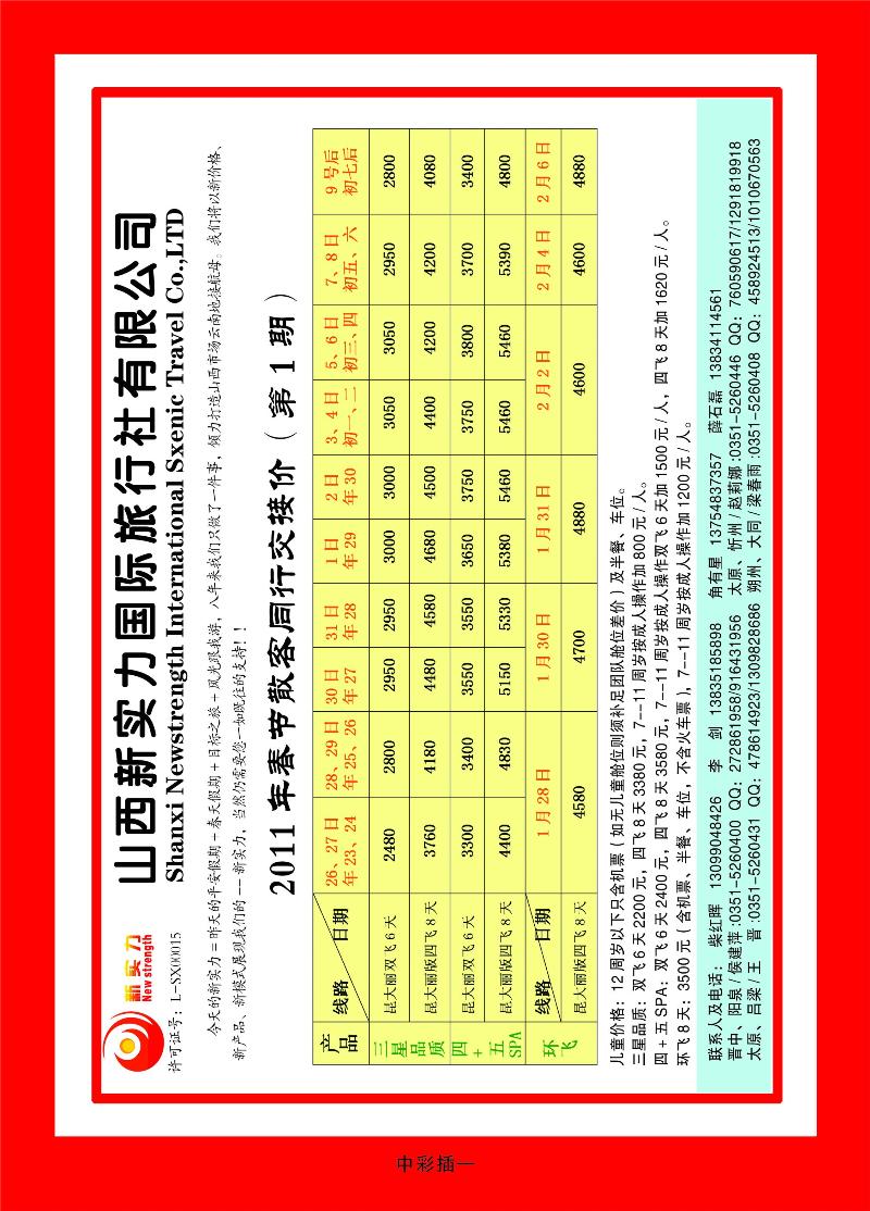 山西新实力国际旅行社有限公司1