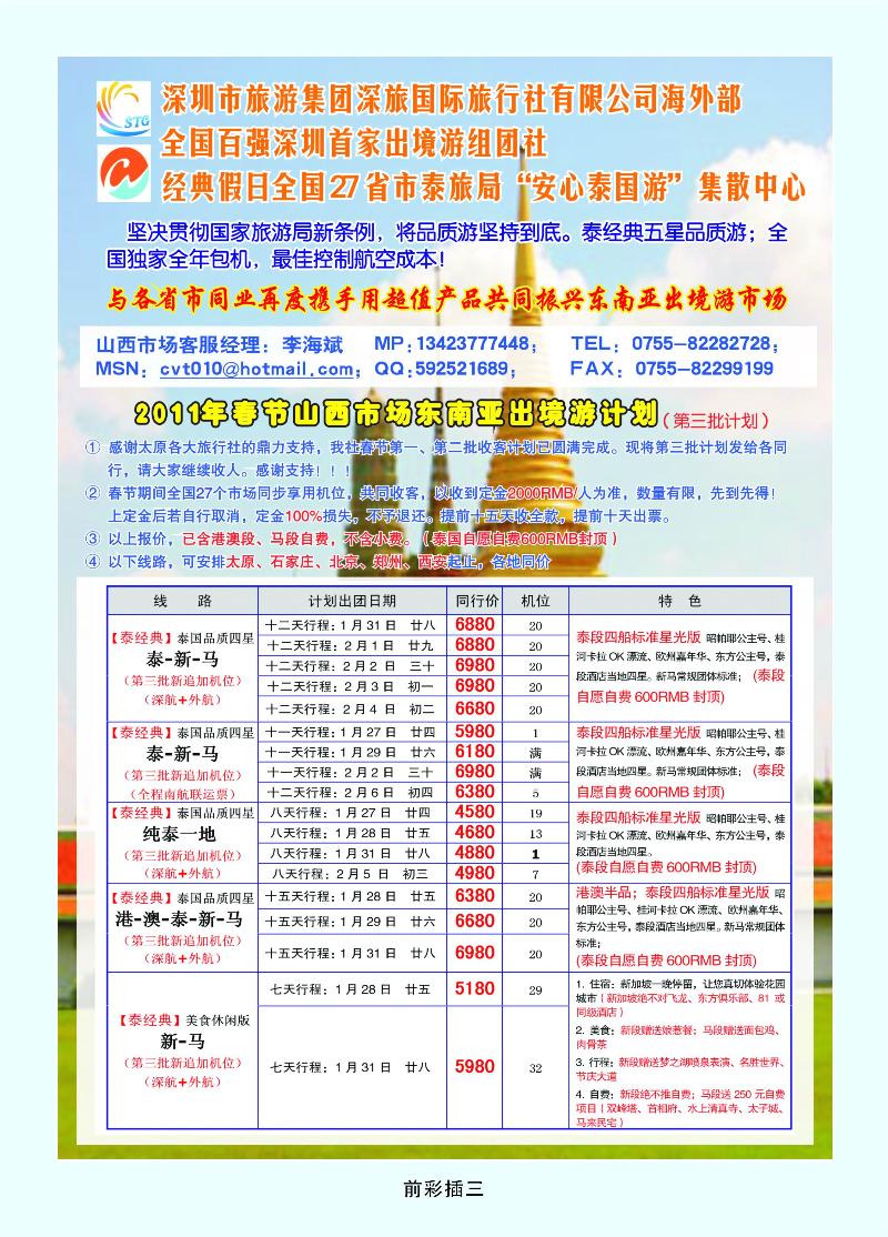 深圳国际——经典假日安心泰国游集散中心