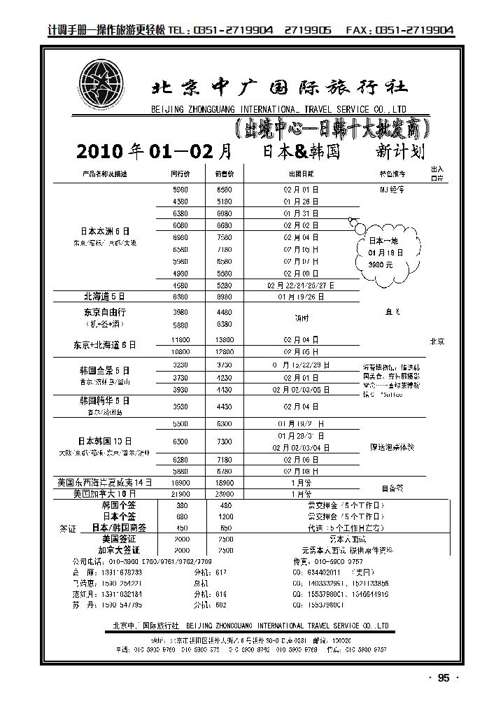 北京中广国际旅行社（出境中心）_p1