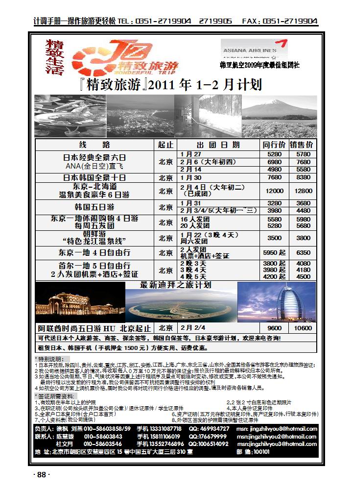 精致旅游_p1
