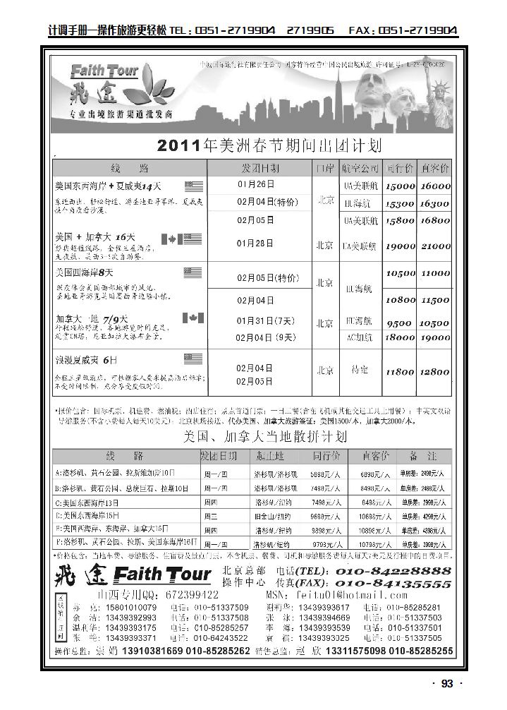 飞途专业美洲批发商_p1