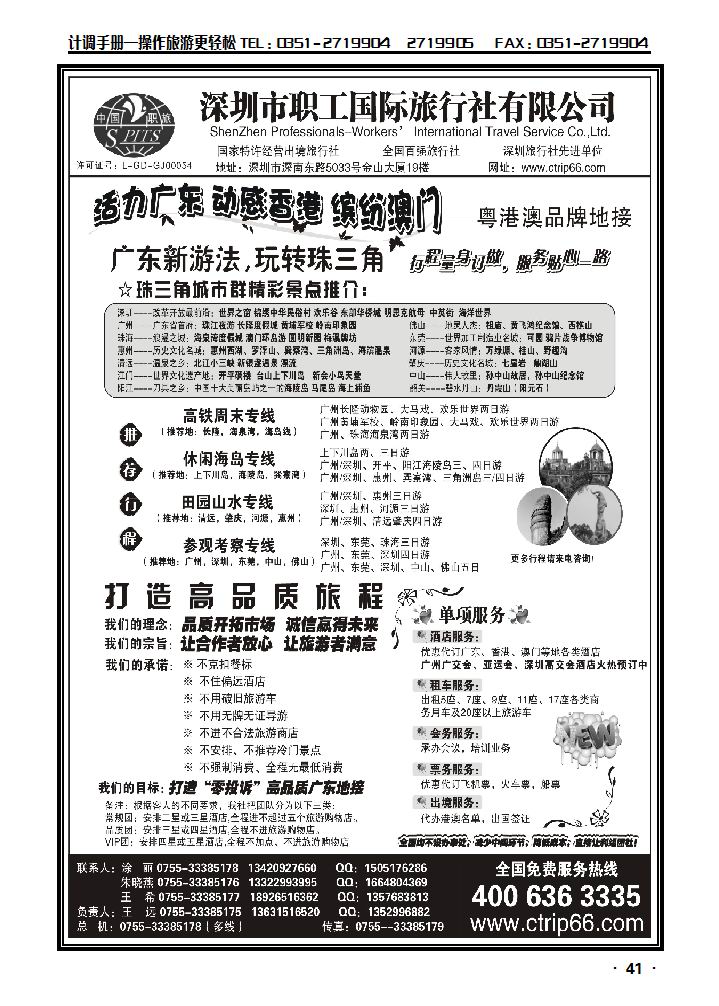 深圳职工国旅——广深珠地接_p1