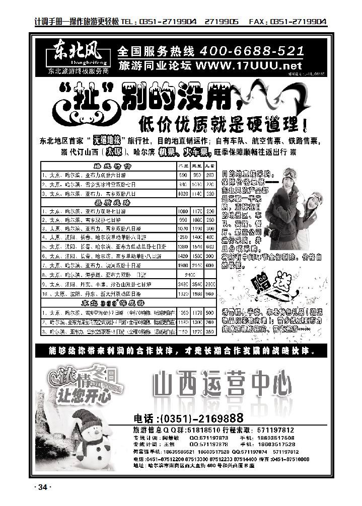 哈尔滨东北风1_p1