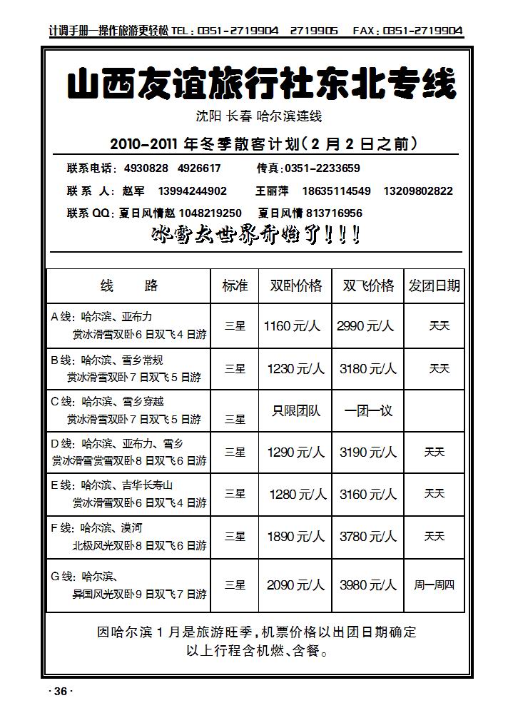 夏日风情——魅力东三省（长春、沈阳、哈尔滨连线）_p1