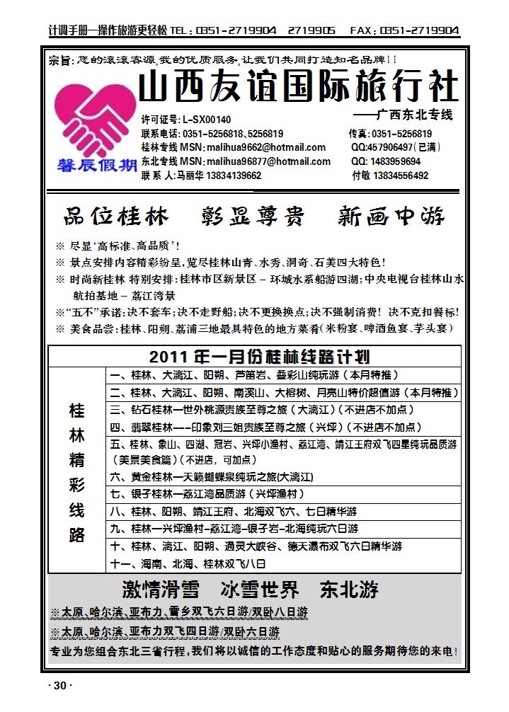 馨辰假期_p1