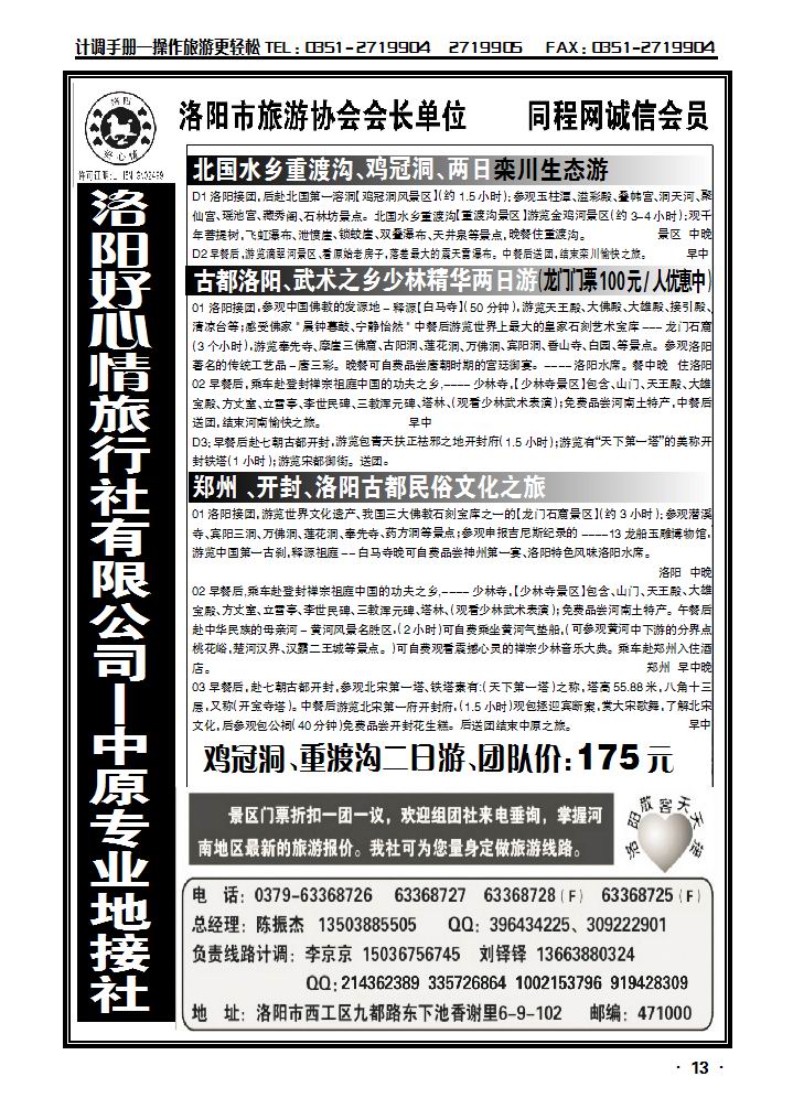 洛阳好心情_p1