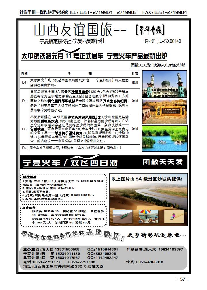 山西友谊国旅——宁夏专业_p1