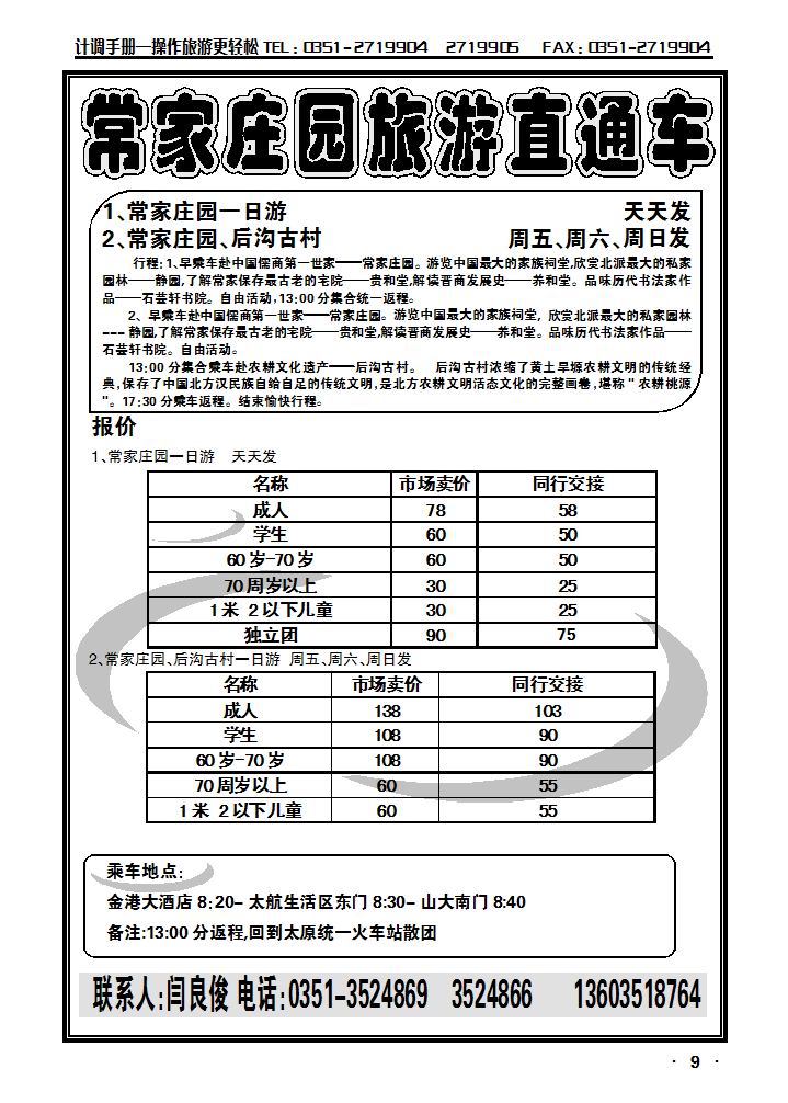 常家庄园_p1