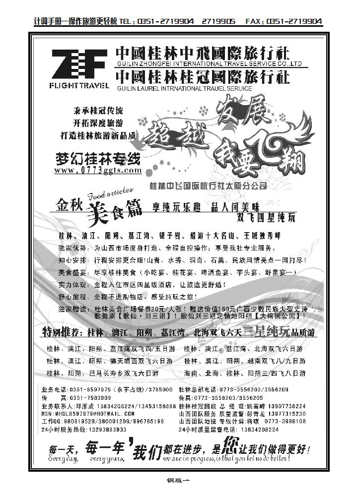 桂林中飞国际旅行社——太原分公司_p1
