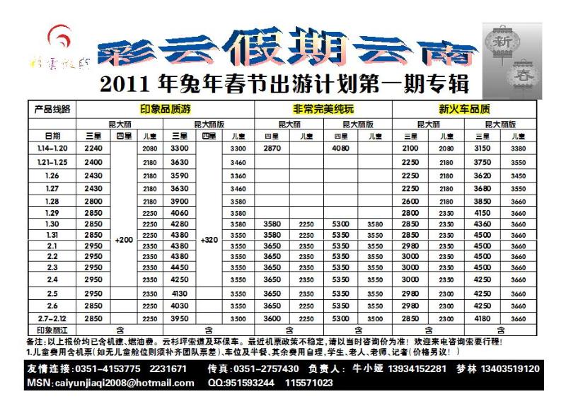 彩云假期——云南专线_p1