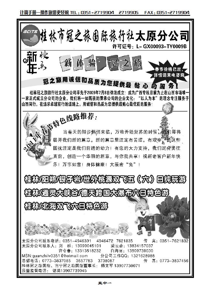 桂林冠之旅国际旅行社——太原分公司_p1