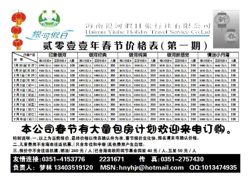 海南银河假日旅行社有限公司_p1