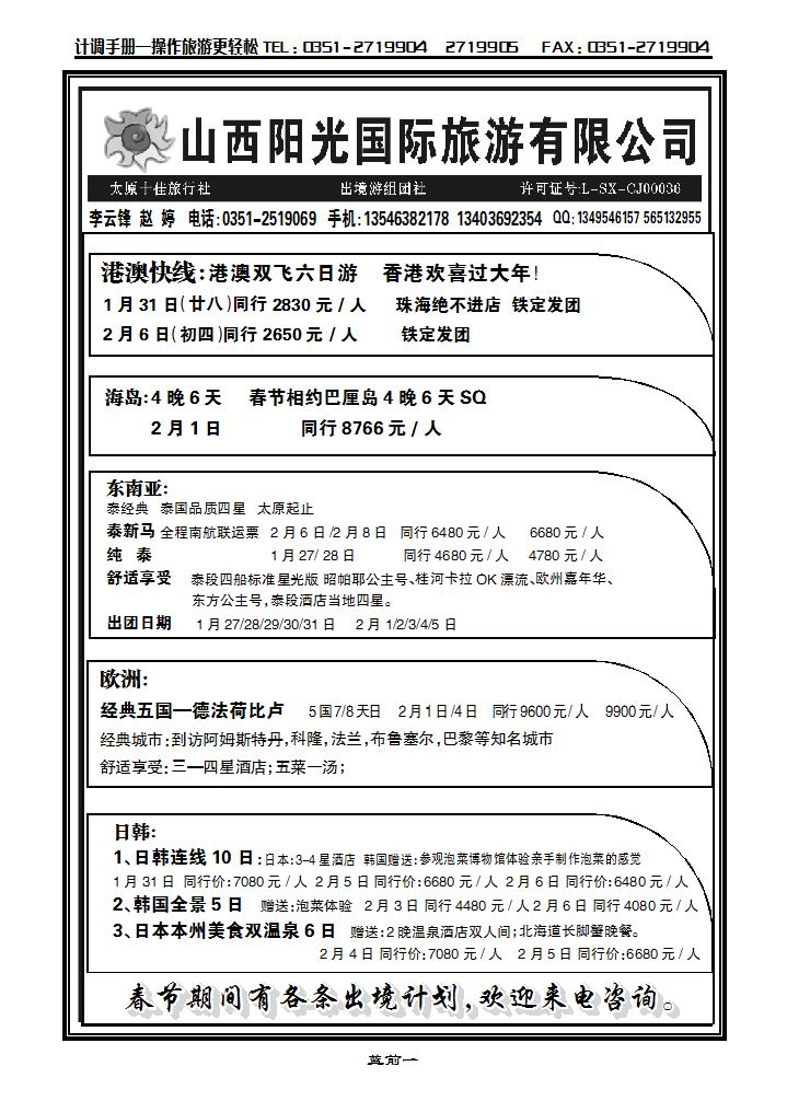 阳光国旅出境专线_p1