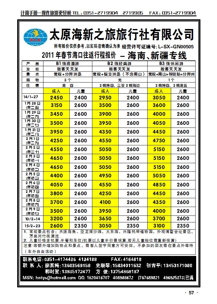 太原海新之旅——海南专线2_p1