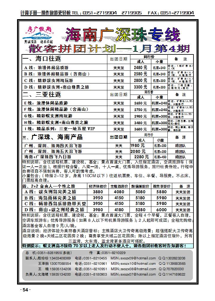 彦广假期——海南专线1_p1