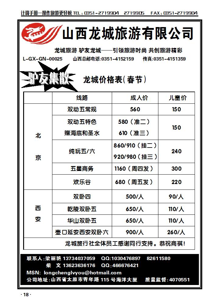 龙城旅游同业中心——北京专线_p1