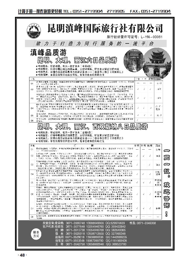 云南专线——昆明滇峰国际旅行社_p1