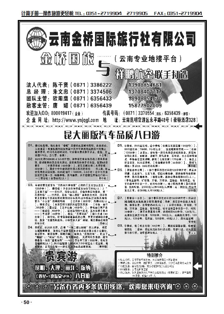 云南金桥国旅——昆大丽专业地接1_p1
