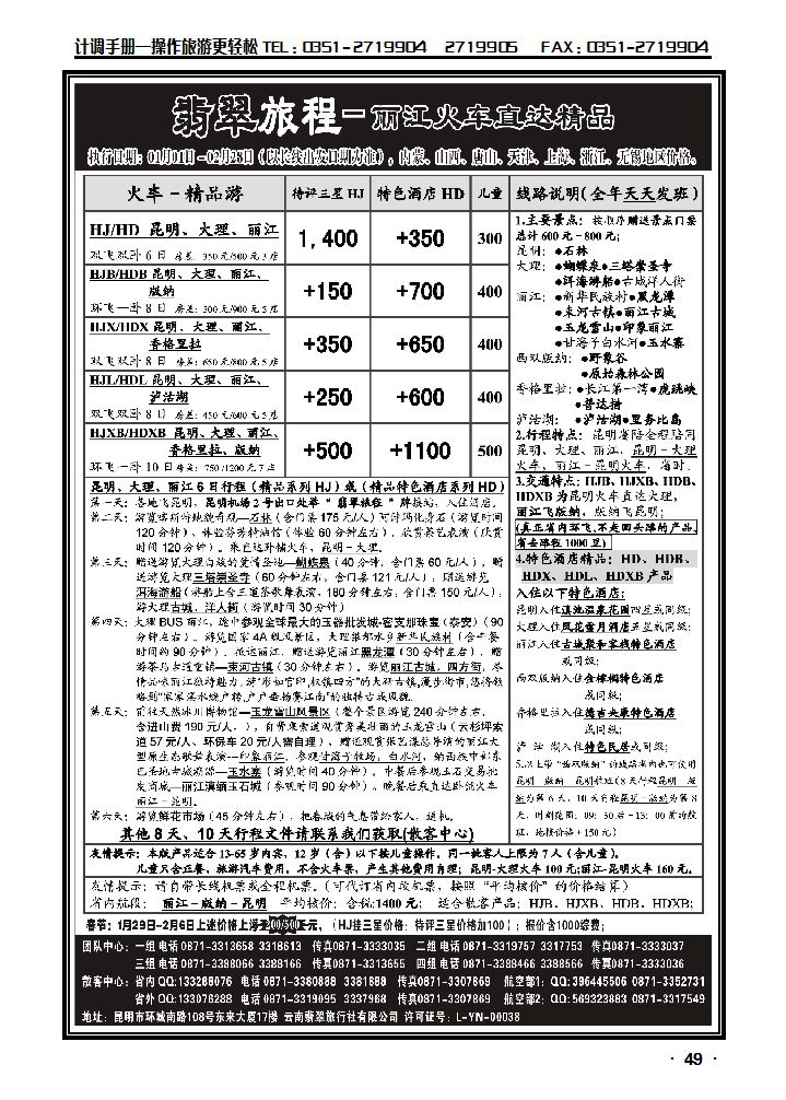 翡翠旅程——旅游云南产品价格_p1