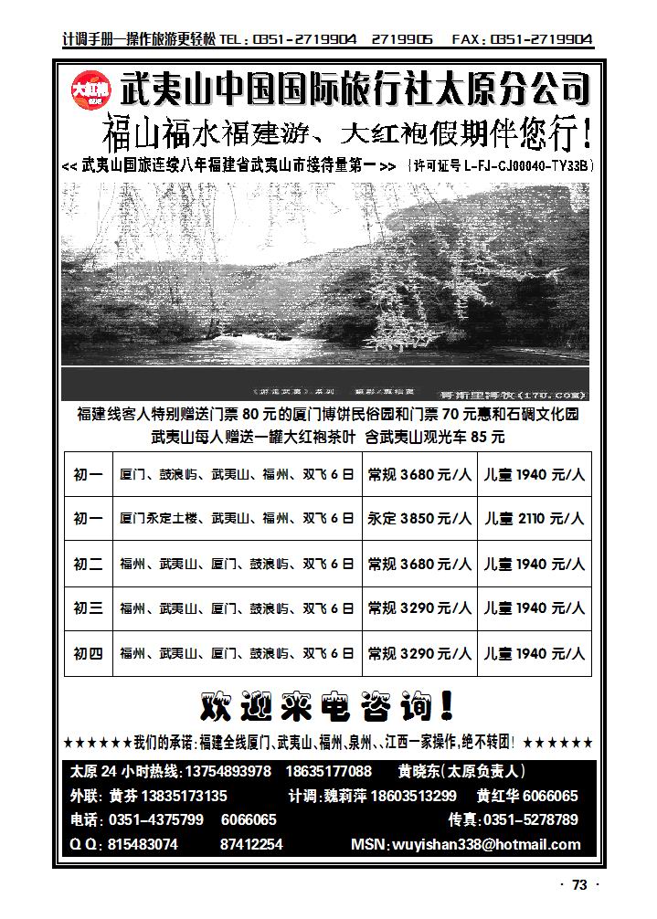 武夷山中国国际旅行社太原分公司_p1