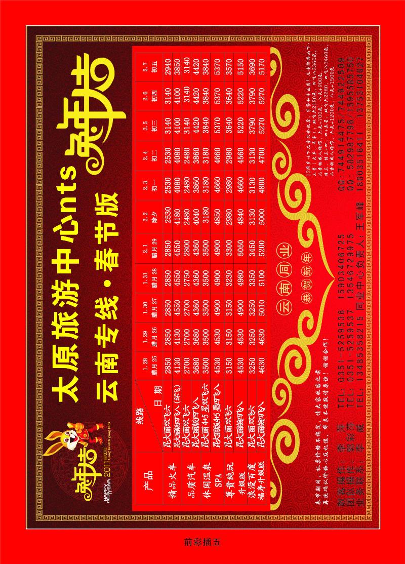 太原旅游中心联合NTS云南专线