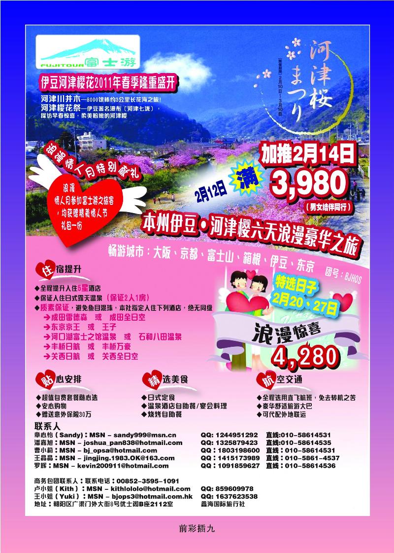 富士游——日本旅游专门店2