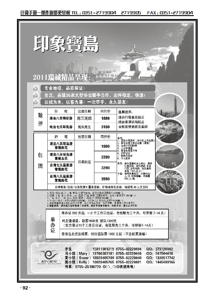 印象宝岛——瑞诚商务_p1