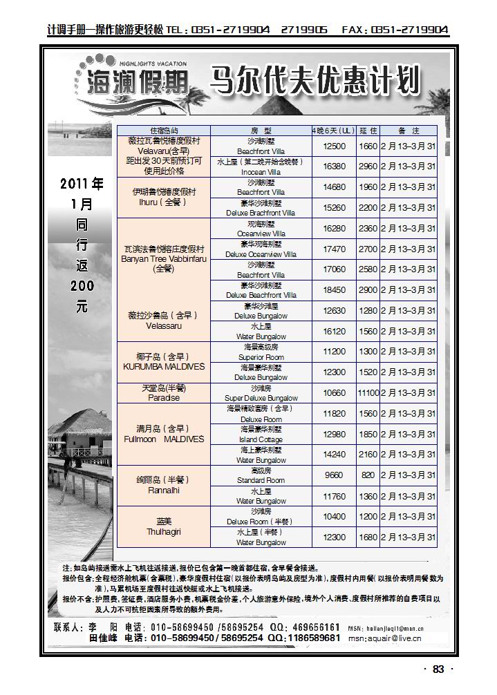 海澜假期——马尔代夫操作中心_p1