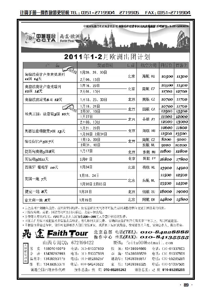 飞途专业欧洲批发商_p1