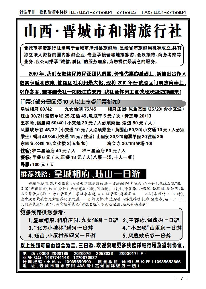 ★晋城市和谐旅行社★_p1