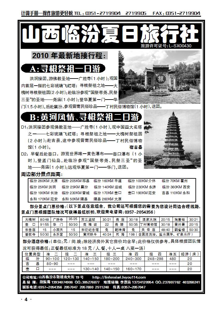 临汾夏日旅行社_p1