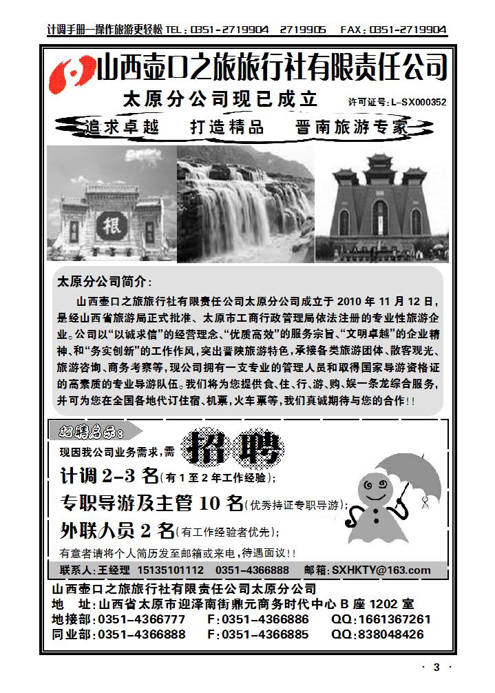 壶口之旅旅行社_p1