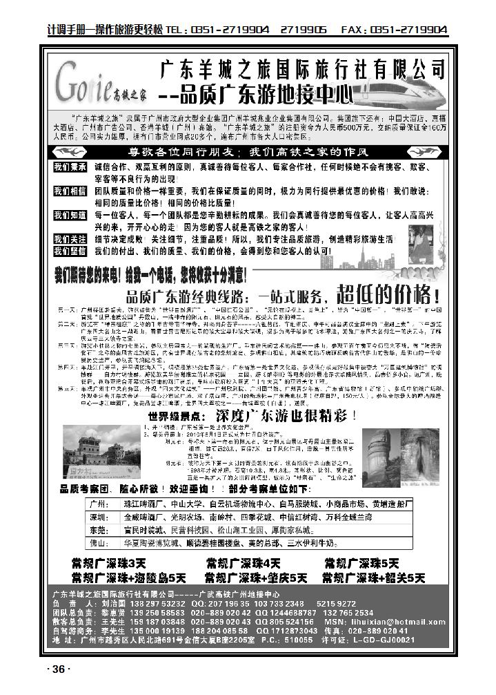 高铁之家——品质广东游地接中心1_p1