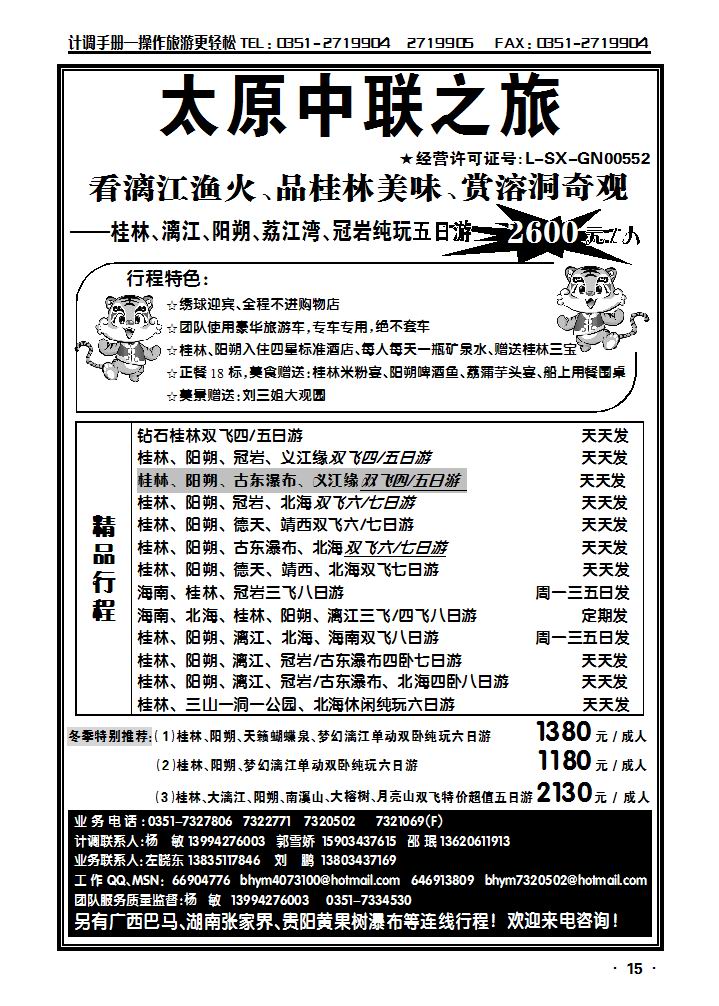 北海中联之旅_p1