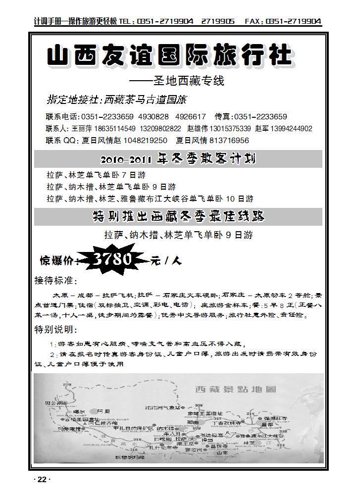 夏日风情——西藏专线_p1