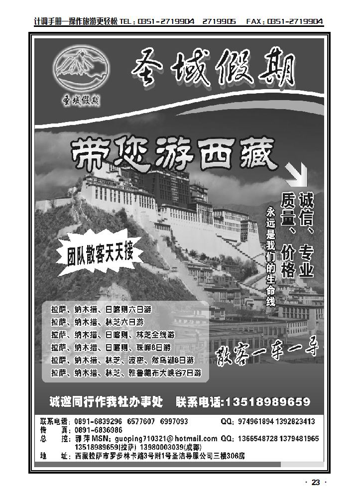 西藏和顺阳光旅行社圣域假期——专业西藏地接_p1